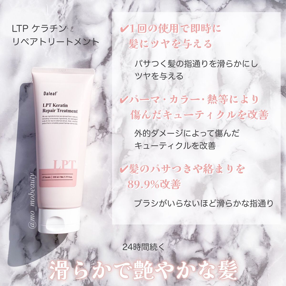 LPTケラチンリペアトリートメント/Daleaf/洗い流すヘアトリートメントを使ったクチコミ(4枚目)