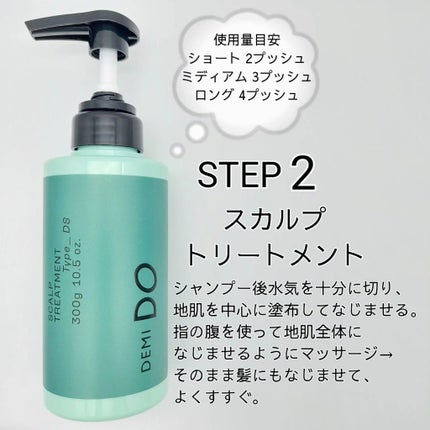 スカルプシャンプー/ トリートメント タイプ MS/DEMI DO/サロンシャンプーを使ったクチコミ(4枚目)