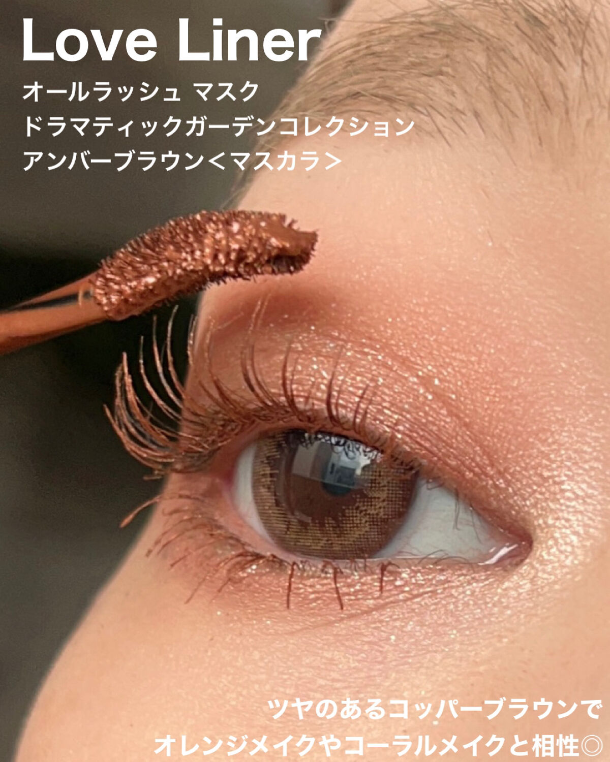 限定アイシャドウパレット】ラブ・ライナー アイカラーパレット