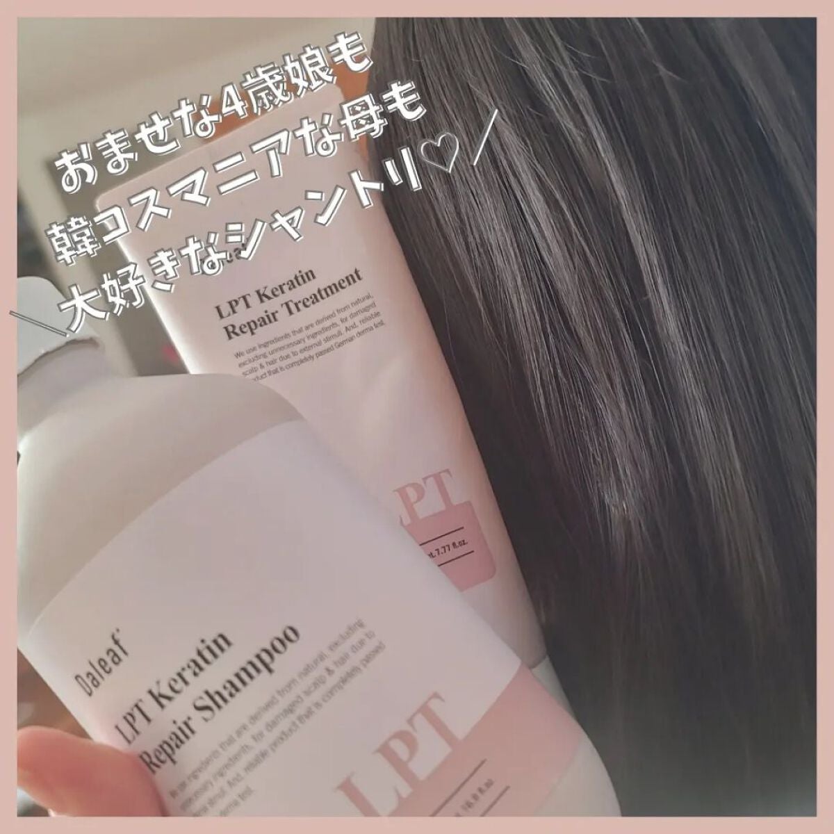 LPTケラチンリペアトリートメント/Daleaf/洗い流すヘアトリートメントを使ったクチコミ(7枚目)