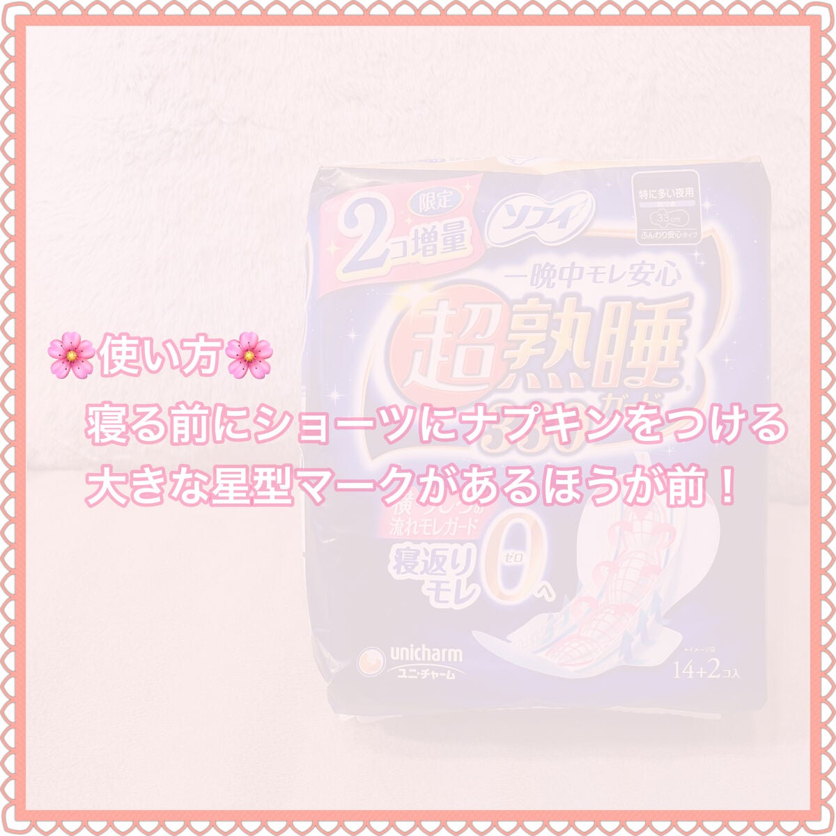 ソフィ 超熟睡/ソフィ/ナプキンを使ったクチコミ(4枚目)