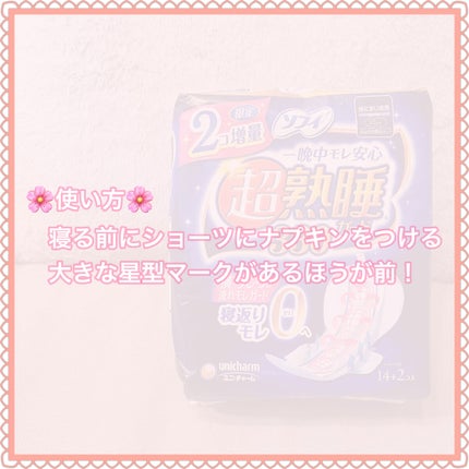 ソフィ 超熟睡/ソフィ/ナプキンを使ったクチコミ(4枚目)