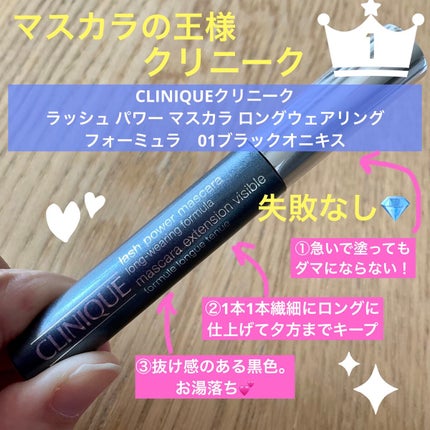 ラッシュ パワー マスカラ ロングウェアリング フォーミュラ/CLINIQUE/マスカラを使ったクチコミ(1枚目)