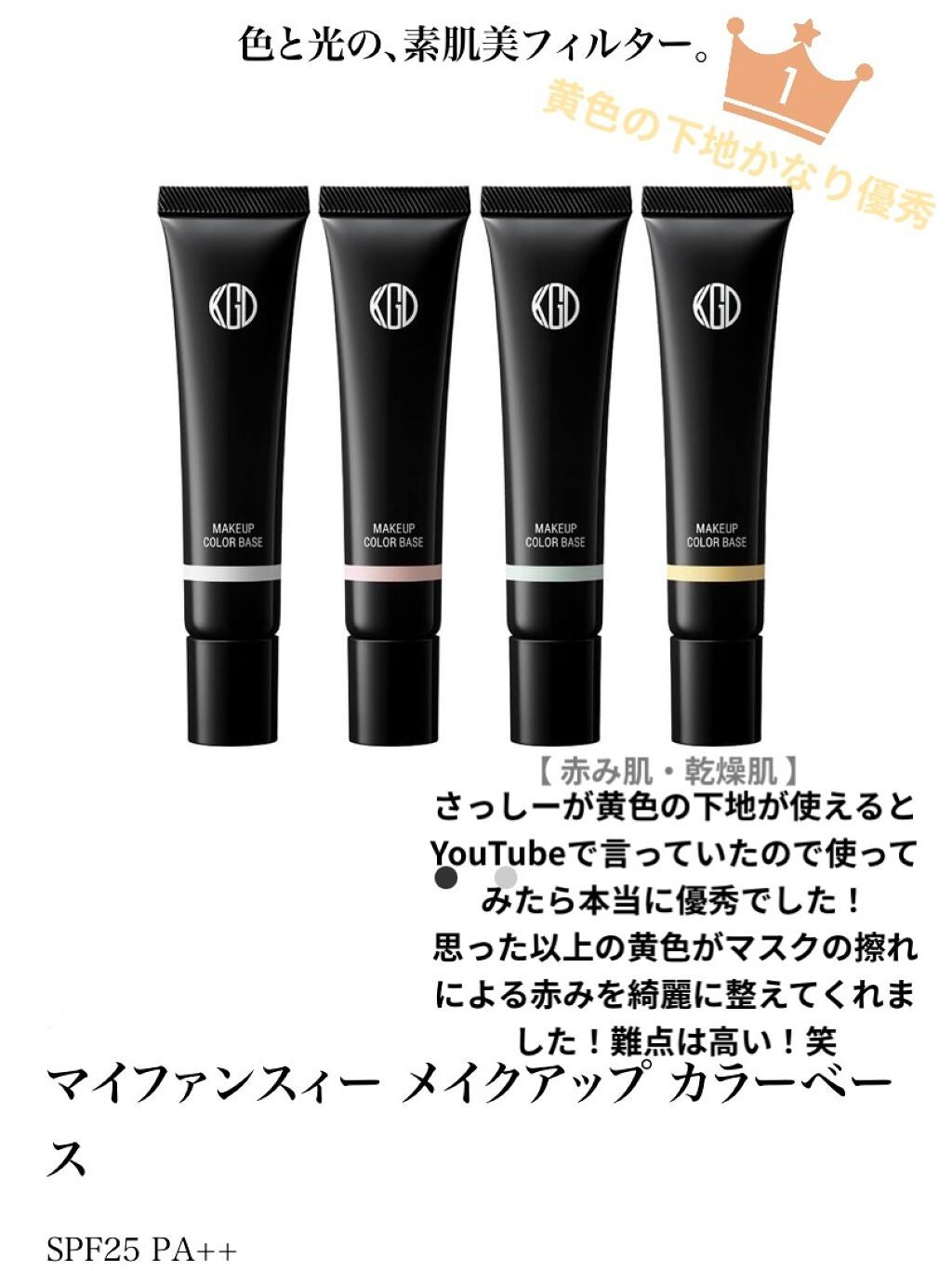 メーキャップ カラーベース パールホワイト/Koh Gen Do/化粧下地を使ったクチコミ(5枚目)