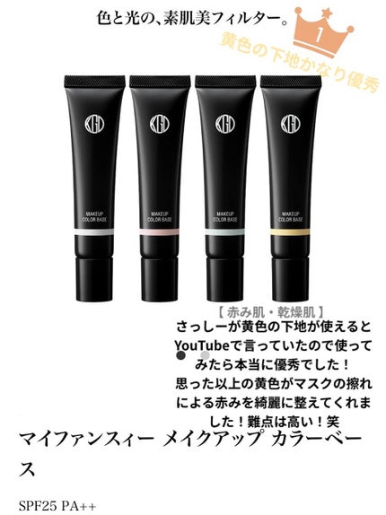 メーキャップ カラーベース パールホワイト/Koh Gen Do/化粧下地を使ったクチコミ(5枚目)