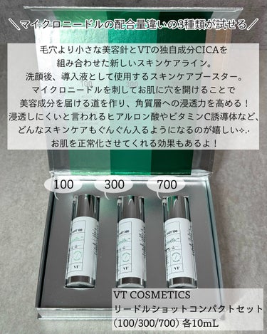 VT リードルショットコンパクトセットのクチコミ「この組み合わせで肌が変わった…！！！
自宅で簡単に美容針ケアができるの感動😭

毛穴より小さな.....」（2枚目）