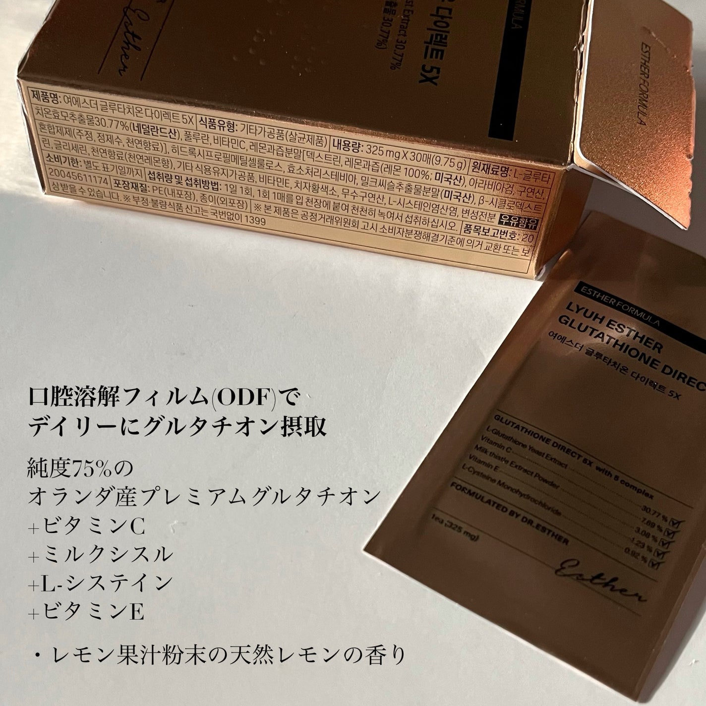 ヨエスターグルタチオンダイレクト5X/ESTHER FORMULA/美容サプリメントを使ったクチコミ(3枚目)