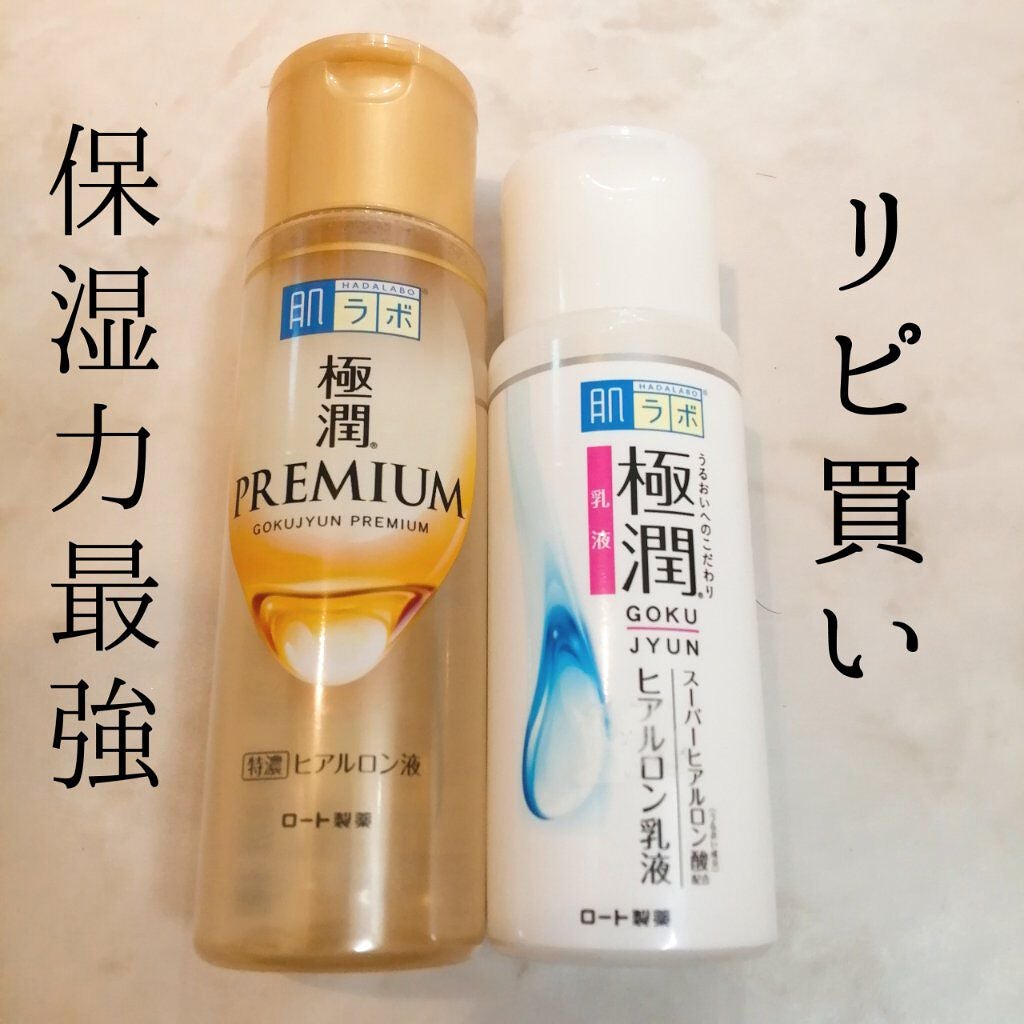 極潤プレミアムヒアルロン液(ハダラボスーパーモイスト化粧水c)/肌ラボ/化粧水を使ったクチコミ(1枚目)