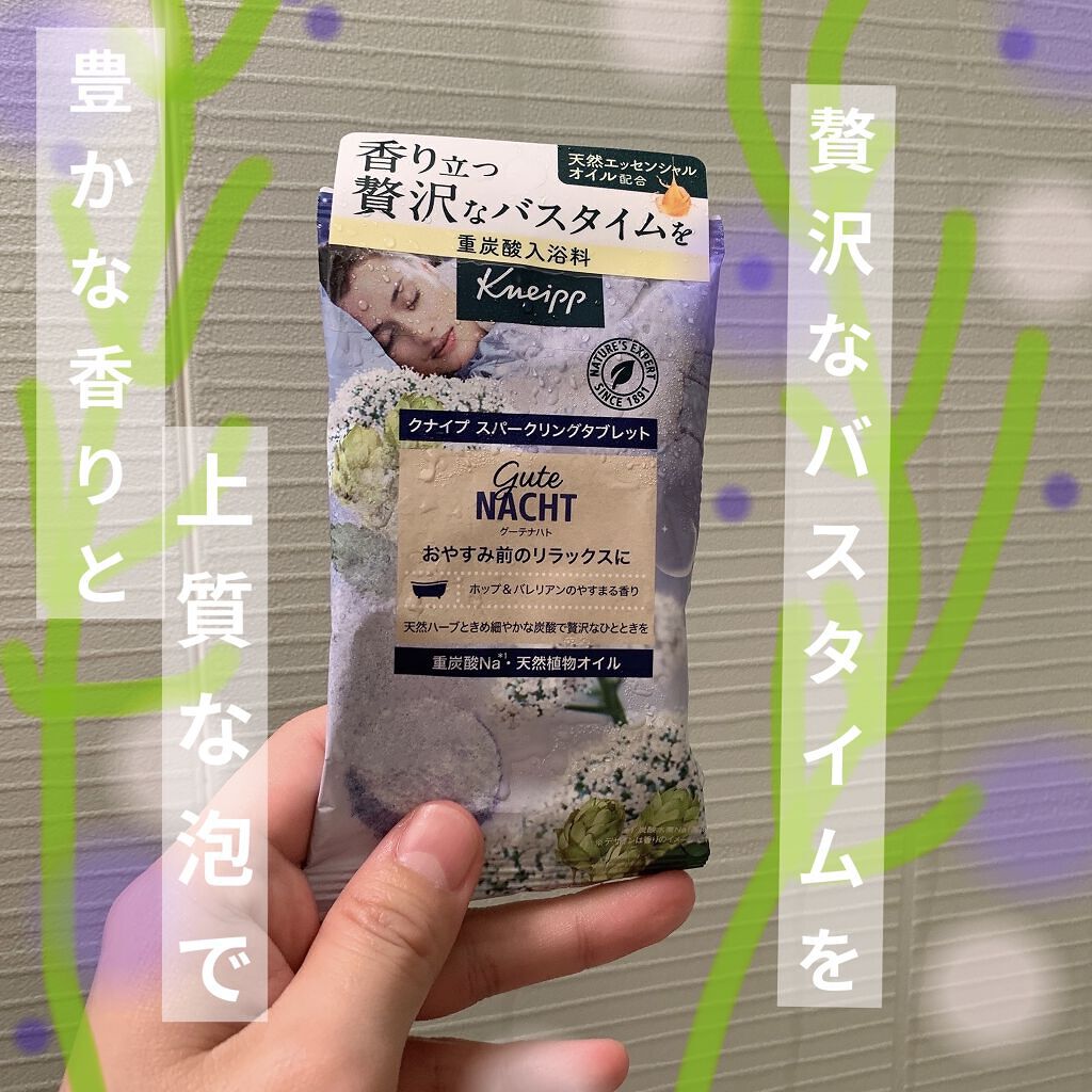 クナイプ グーテナハト スパークリングタブレット ホップ＆バレリアンの香り 1錠入り/クナイプ/炭酸系入浴剤を使ったクチコミ（1枚目）