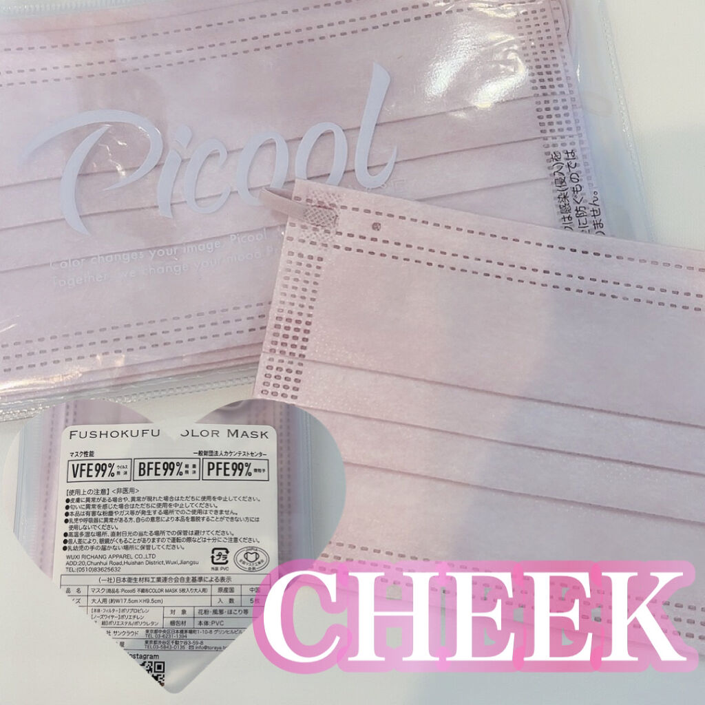不織布 カラーマスク/Picool/マスクを使ったクチコミ（3枚目）