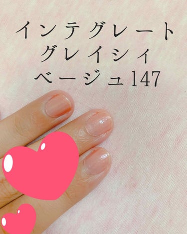 みるくてぃー on LIPS 「インテグレートグレイシィのベージュ147ナチュラルネイル💅って..」（2枚目）