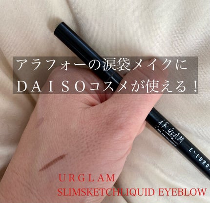 リキッドアイブロウ/U R GLAM/リキッドアイブロウを使ったクチコミ(1枚目)