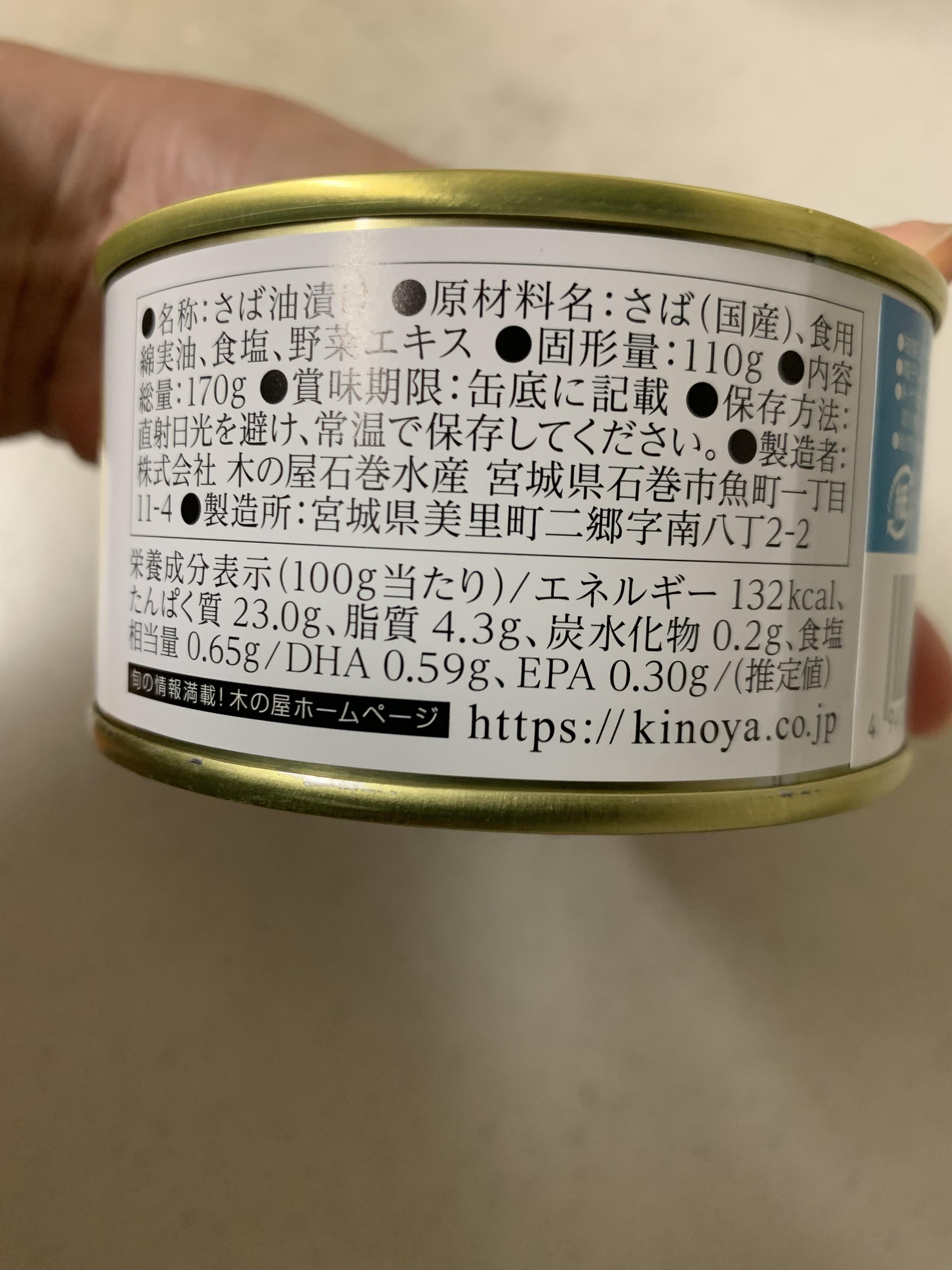 サラダ鯖/木の屋/バランス栄養食を使ったクチコミ（3枚目）