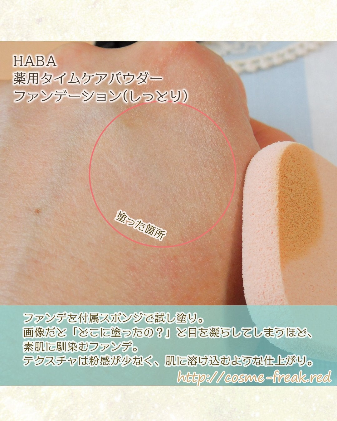 薬用 タイムケア パウダーファンデーション(しっとり)/HABA/パウダーファンデーションを使ったクチコミ(3枚目)