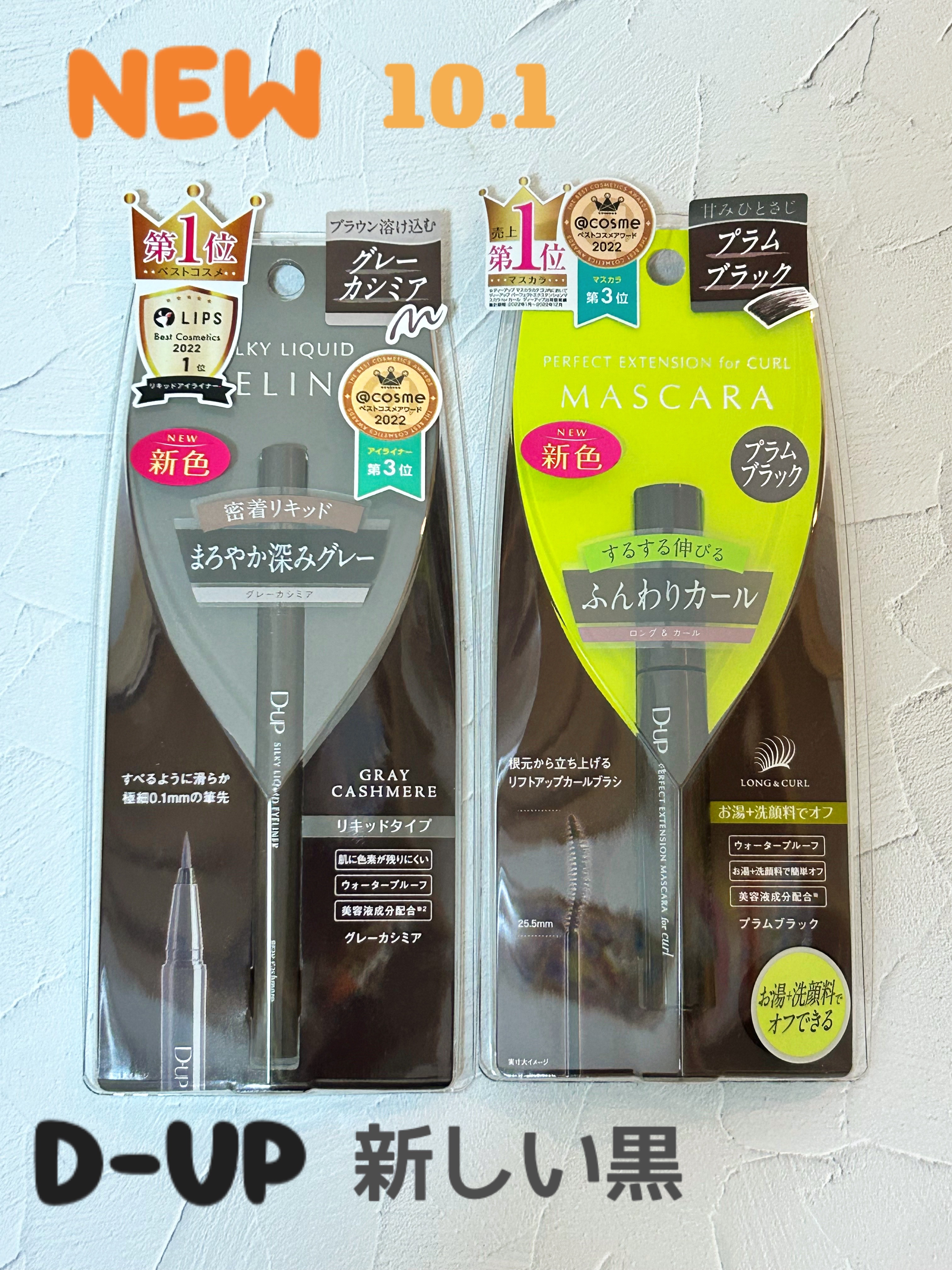 パーフェクトエクステンション マスカラ for カール/D-UP/マスカラを使ったクチコミ（1枚目）