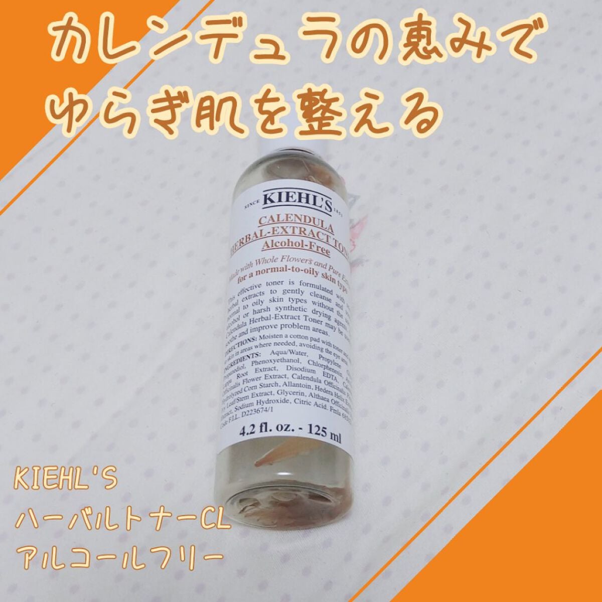 キールズ ハーバル トナー CL アルコールフリー/Kiehl's/化粧水を使ったクチコミ(1枚目)