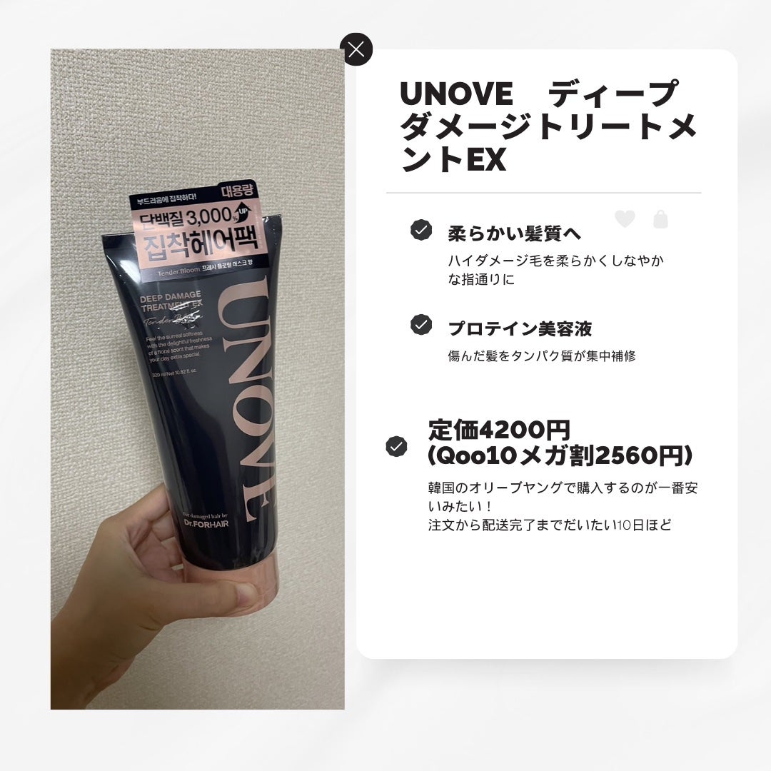 ディープダメージトリートメントEX/UNOVE/洗い流すヘアトリートメントを使ったクチコミ(2枚目)