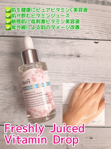 フレッシュリージュースドビタミンドロップ(35ml)/Klairs/美容液を使ったクチコミ（1枚目）