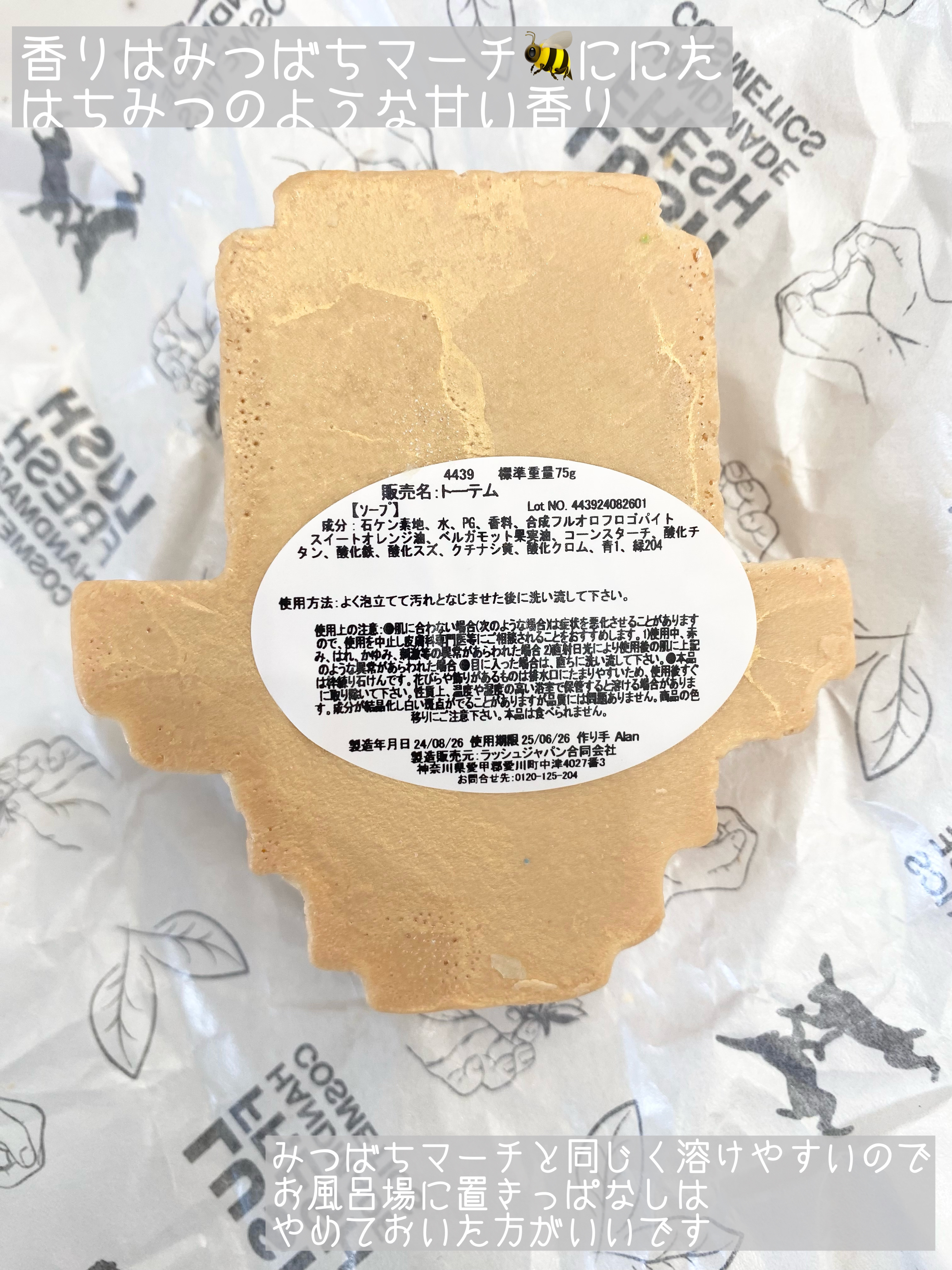 ラッシュ トーテム のクチコミ「ラッシュ
マイクラコラボ　トーテム
75g    ¥1,500
…⭐︎…⭐︎…⭐︎…⭐︎…⭐︎.....」（2枚目）