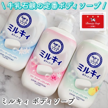 ミルキィボディソープ やさしいせっけんの香り ポンプ付500ml/ミルキィ/ボディソープを使ったクチコミ（1枚目）