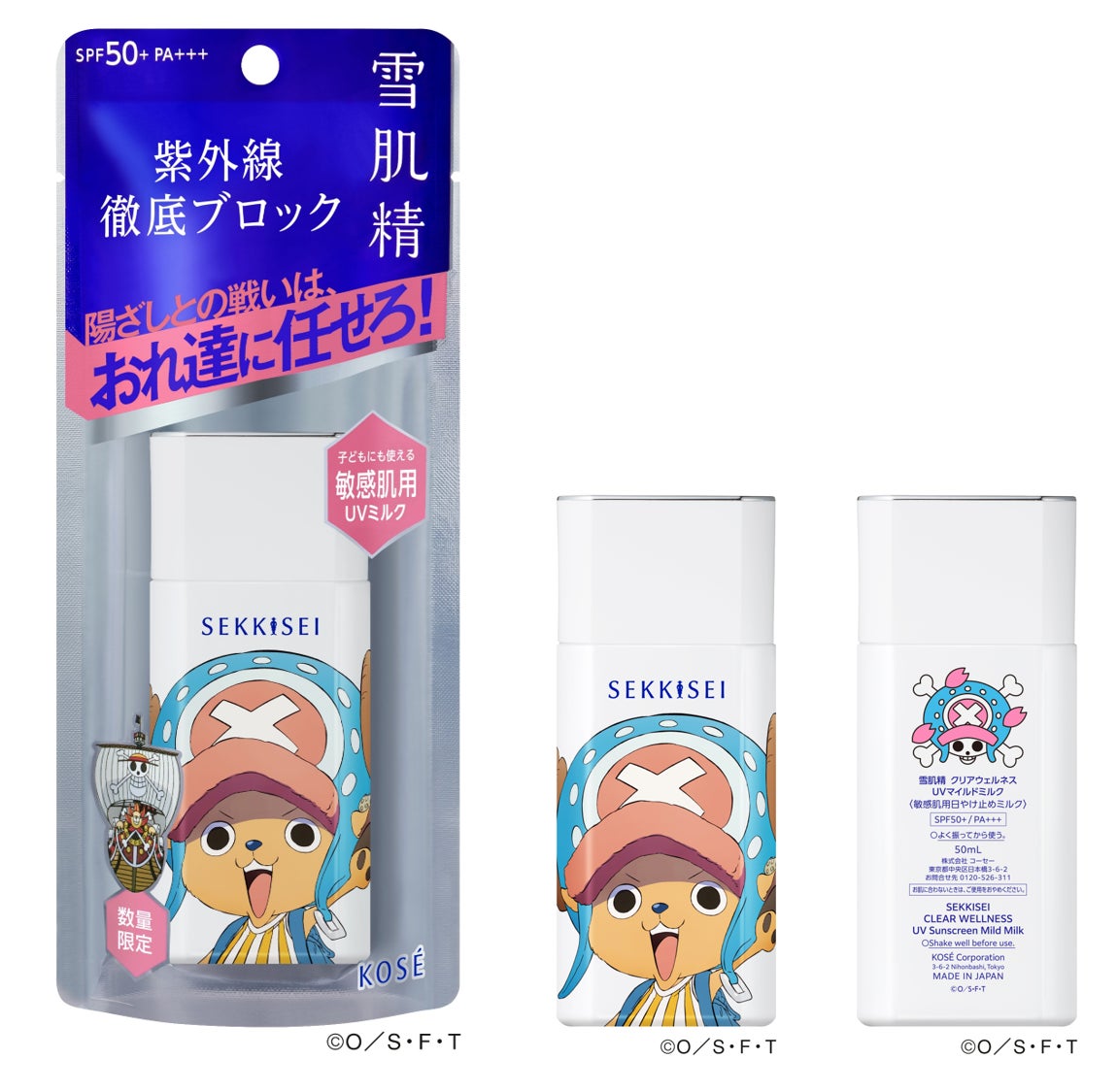 クリアウェルネス UVマイルドミルク ワンピース限定デザイン/チョッパー(50ml)