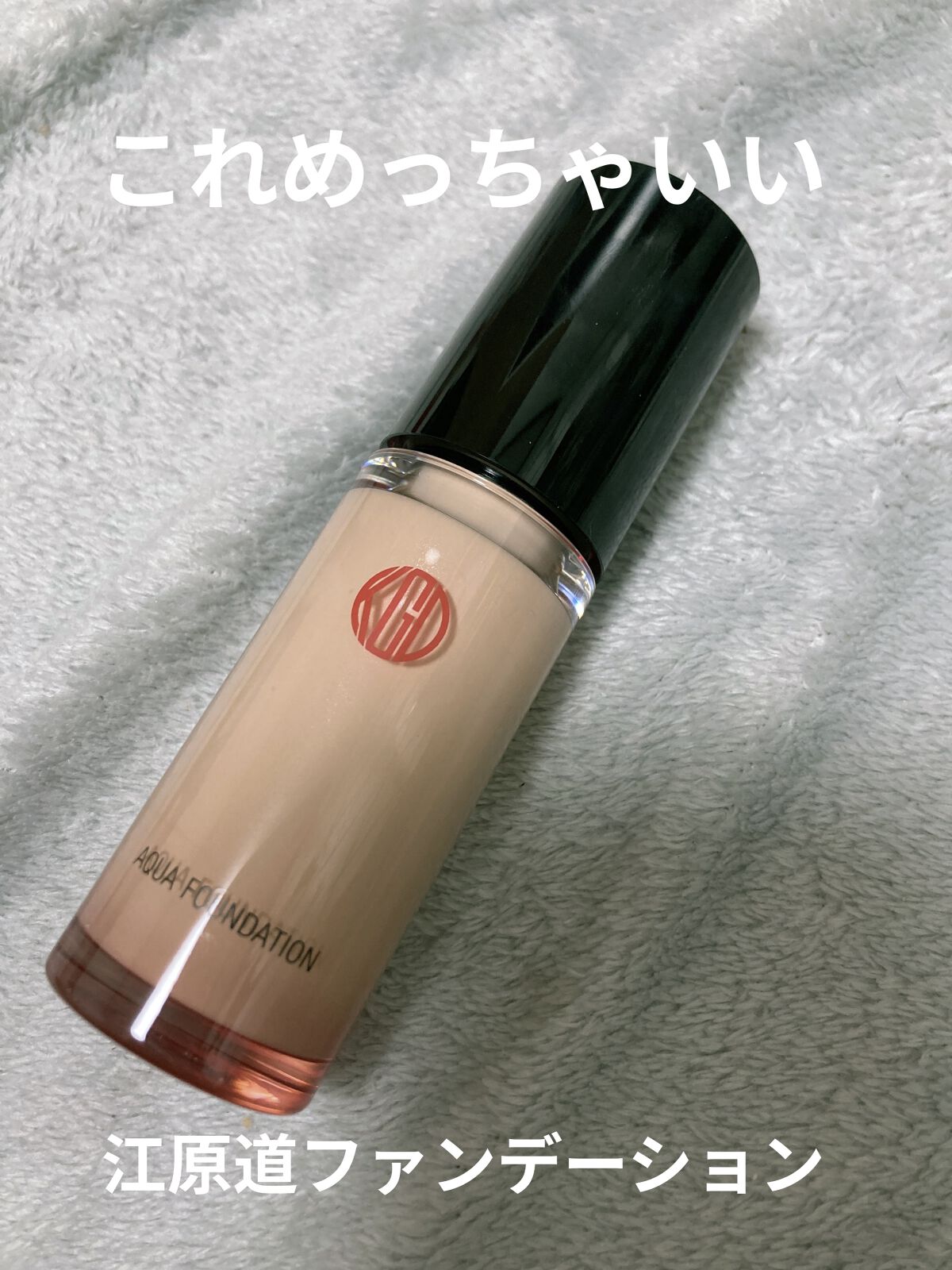 マイファンスィー アクアファンデーション 123 オークル/Koh Gen Do/リキッドファンデーションを使ったクチコミ（1枚目）