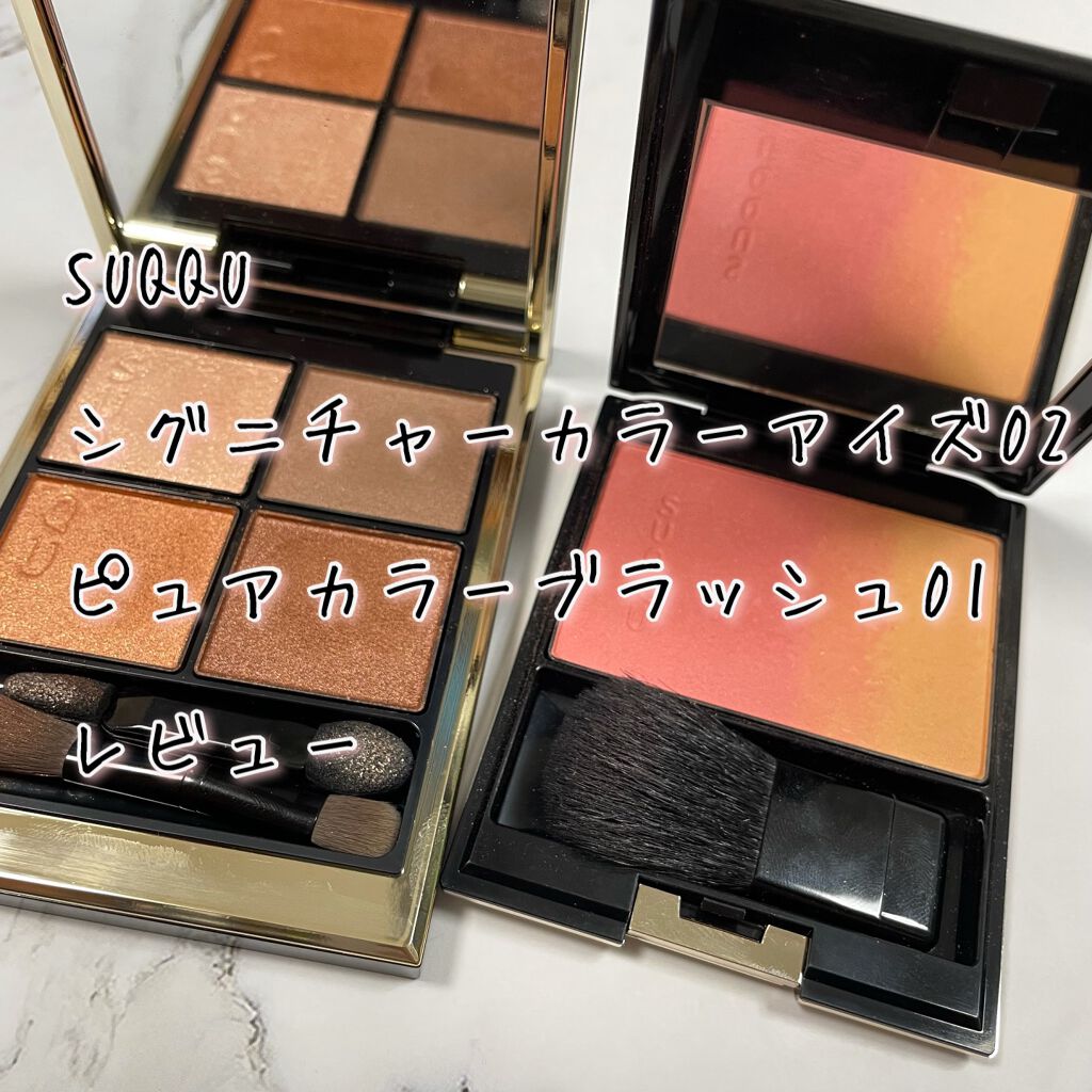 シグニチャー カラー アイズ/SUQQU/アイシャドウパレットを使ったクチコミ（1枚目）