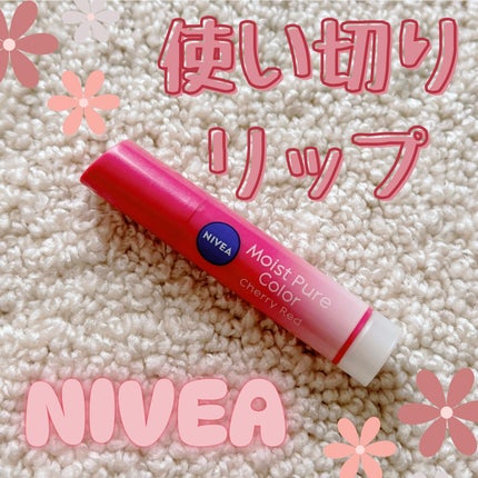 モイストピュアカラーリップ/ニベア/リップクリームを使ったクチコミ(1枚目)