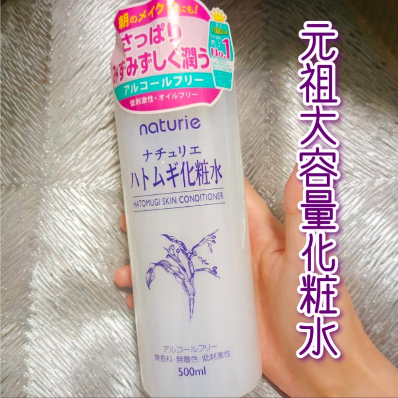 ハトムギ化粧水(ナチュリエ スキンコンディショナー R )/ナチュリエ/化粧水を使ったクチコミ(1枚目)