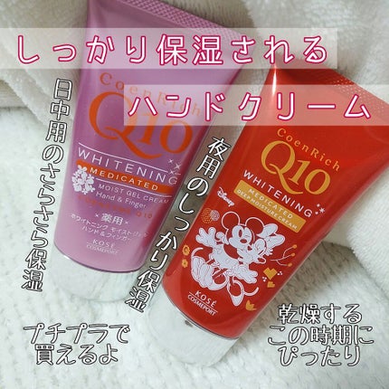 薬用ホワイトニング ハンドクリーム モイストジェル/コエンリッチQ10/ハンドクリームを使ったクチコミ(1枚目)
