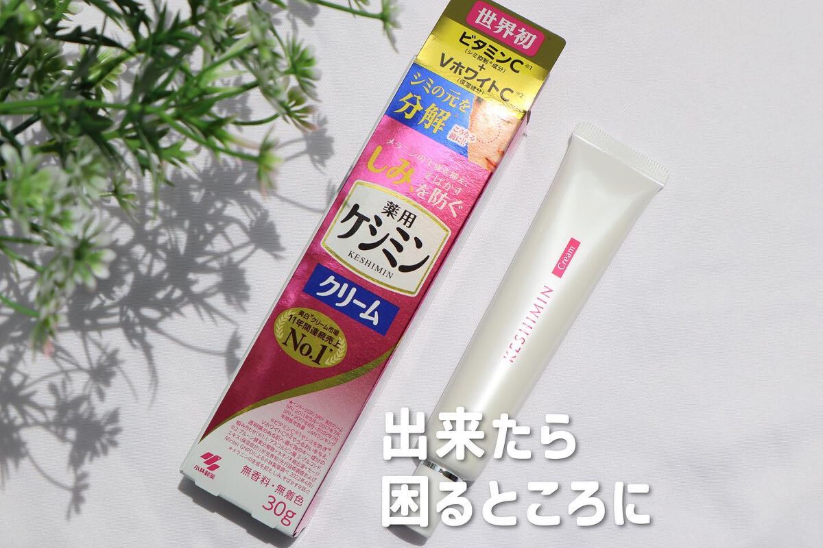 ケシミンクリーム f/ケシミン/フェイスクリームを使ったクチコミ(1枚目)