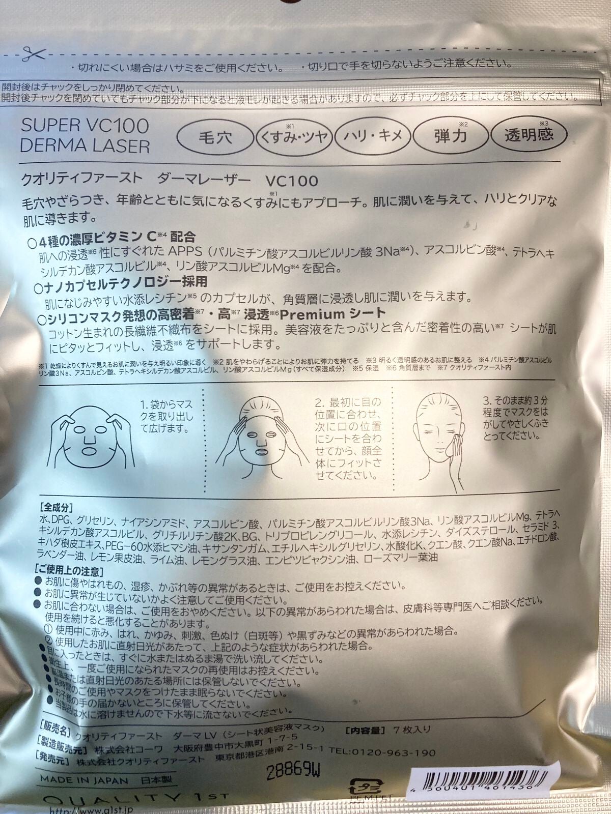 ダーマレーザー スーパーTEATREE100マスク/クオリティファースト/シートマスク・パックを使ったクチコミ(2枚目)