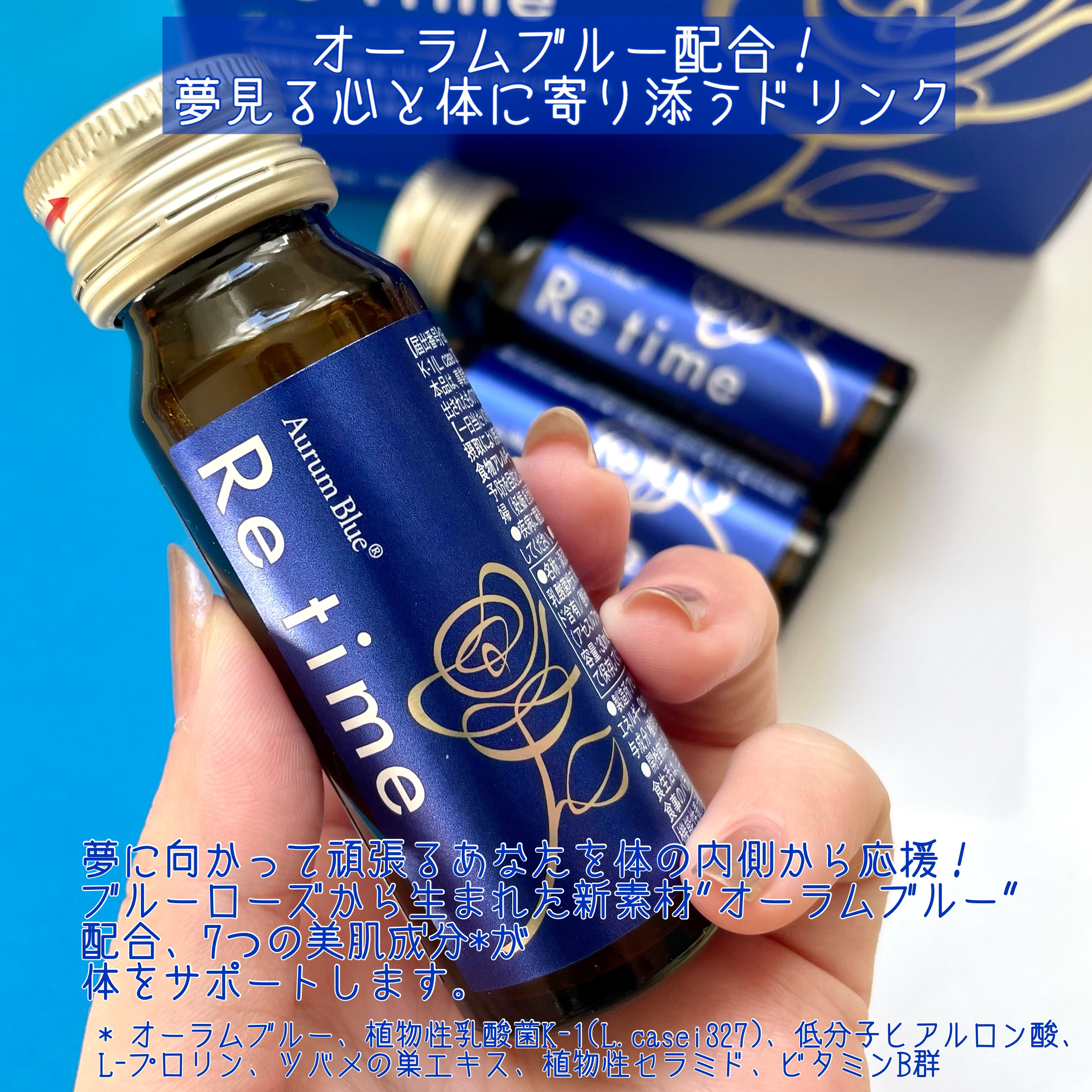 Re time ブルーローズドリンク/オーラムブルー/美容ドリンクを使ったクチコミ（2枚目）