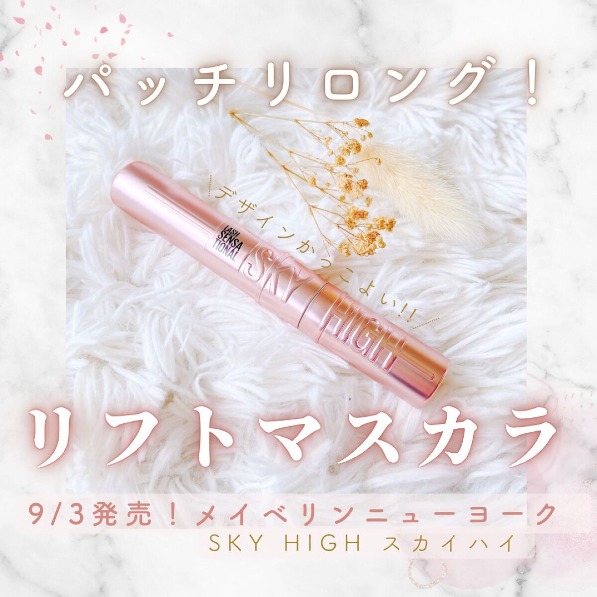 スカイハイ/MAYBELLINE NEW YORK/マスカラを使ったクチコミ（1枚目）