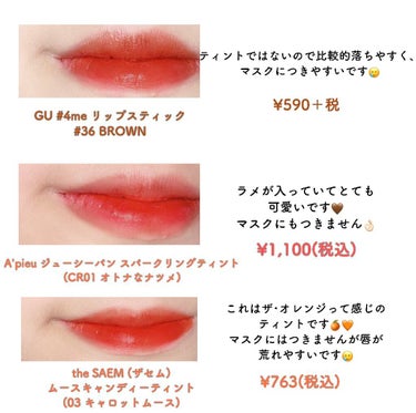 ムース キャンディー ティント 03キャロットムース/the SAEM/リップグロスを使ったクチコミ（3枚目）