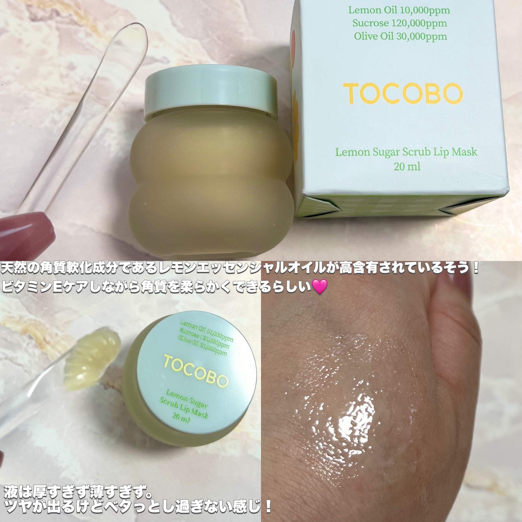 レモンシュガースクラブリップマスク/TOCOBO/リップスクラブを使ったクチコミ（3枚目）