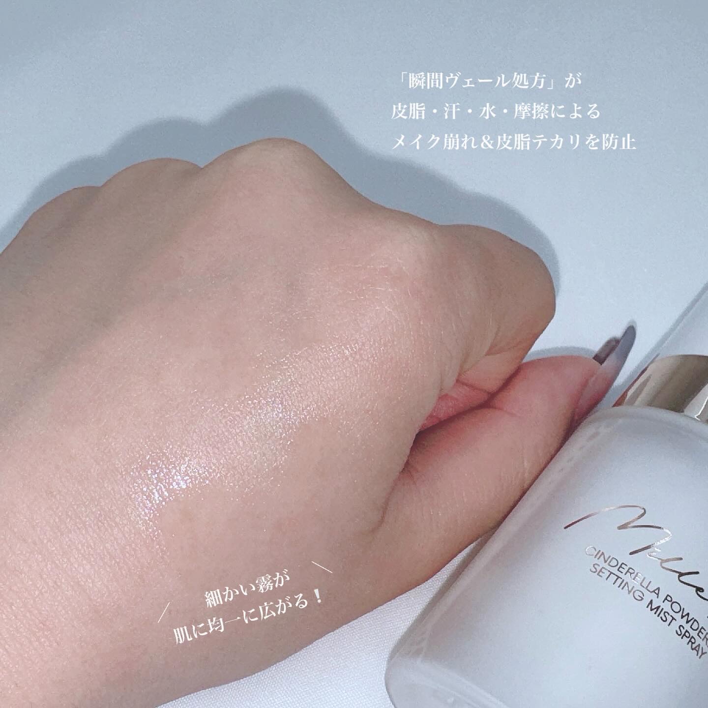 シンデレラパウダリーミスト/MilleFée/フィックスミストを使ったクチコミ（3枚目）