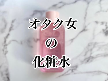 推し誕無事祝えました こんにちは

今回は化粧水をご紹介したいと思います
それがこちら

APLIN ピンクティーツリートナー 

APLIN様からいただきました ありがとうございます
今回も本気です
