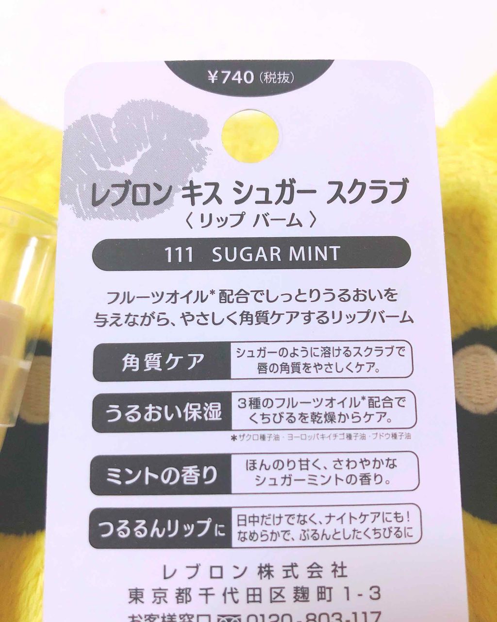 レブロン キス シュガー スクラブ/REVLON/リップスクラブを使ったクチコミ(2枚目)