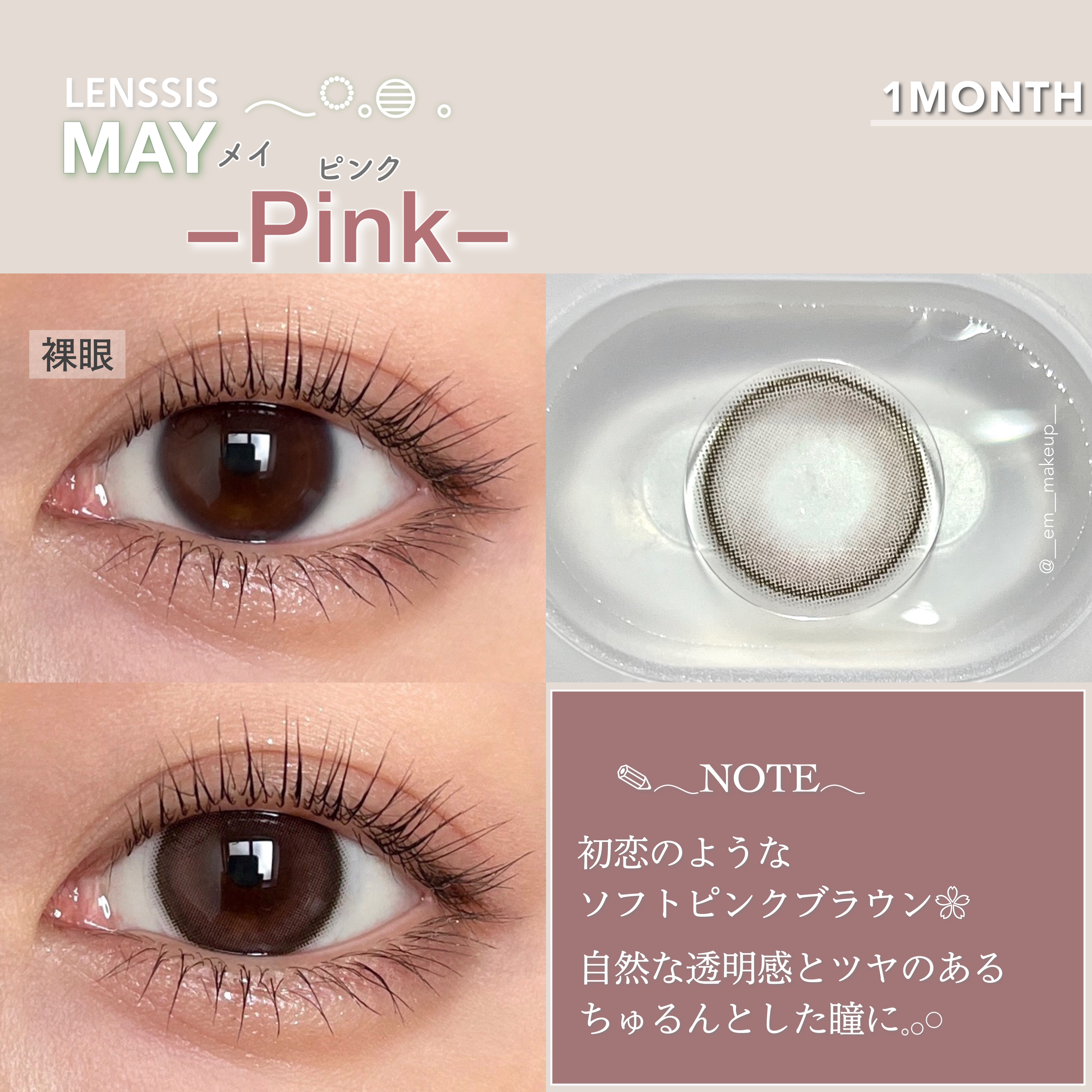 LENSSIS MAYのクチコミ「\LENSSIS新作レンズ🌷/
ほんのり暖かな雰囲気を纏った
ちゅるんカラコン2色をレビュー✧.....」（3枚目）