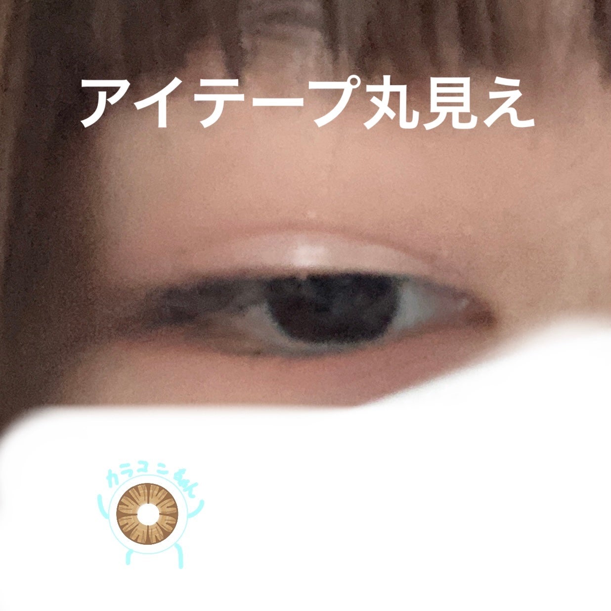 ナチュラルヌードアイテープII スリム/ドリームマジック/二重まぶた用アイテムを使ったクチコミ(6枚目)