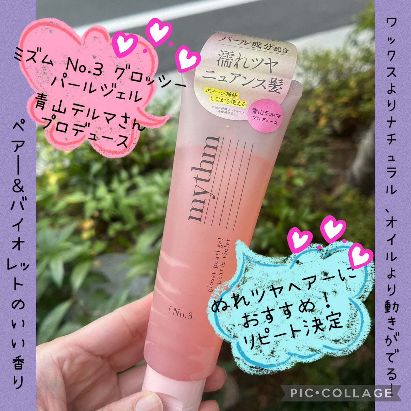 グロッシーパールジェル/mythm/ヘアジェルを使ったクチコミ(2枚目)