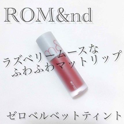 ベストティントエディション ミニリップキット/rom&nd/リップティントを使ったクチコミ(1枚目)