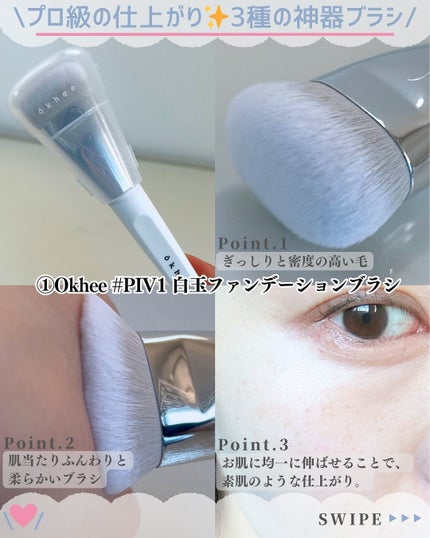 okhee 白玉ファンデーションブラシ/SOOA DOR/メイクブラシを使ったクチコミ(3枚目)