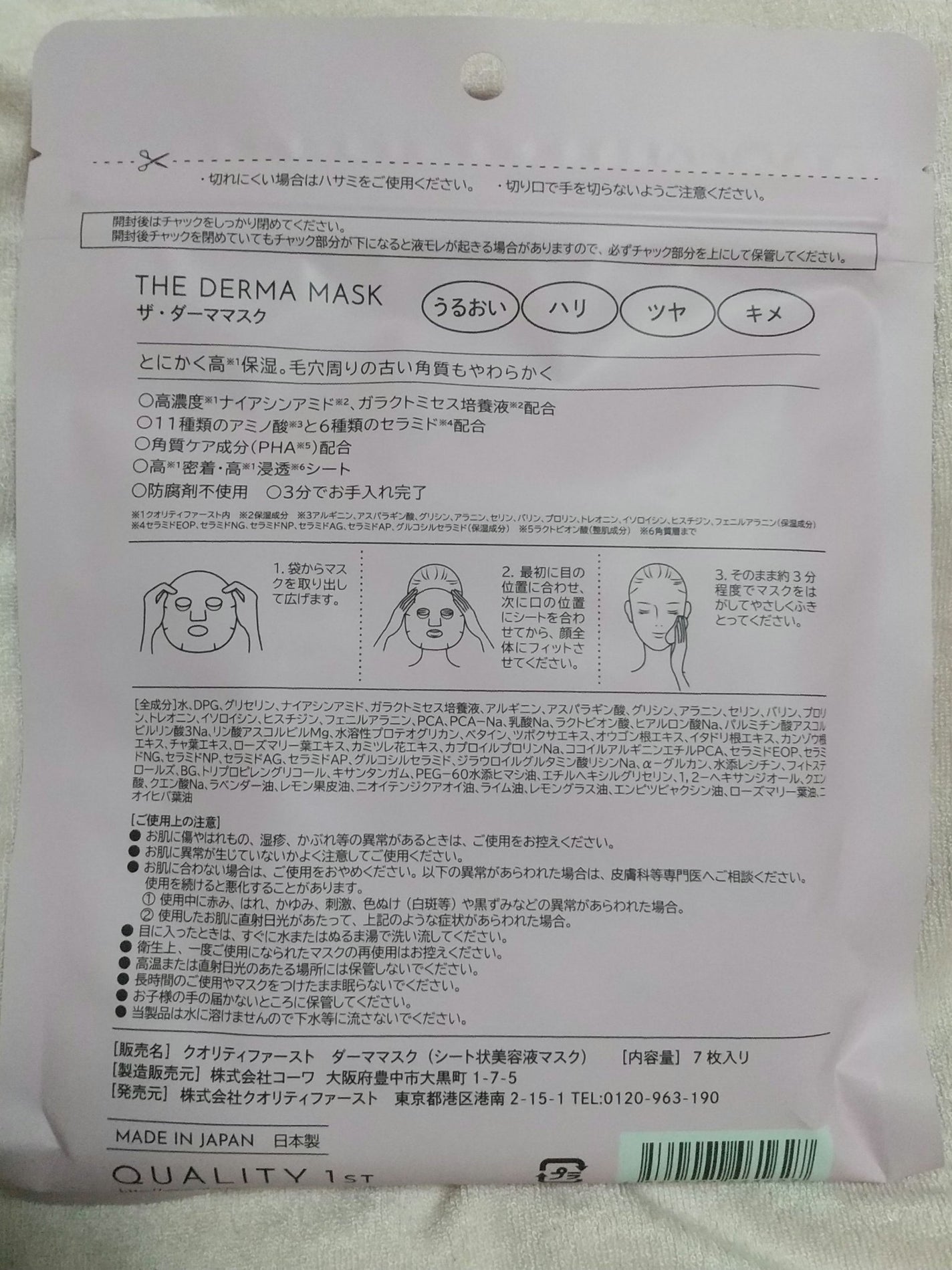 ザ・ダーママスク /クオリティファースト/シートマスク・パックを使ったクチコミ(2枚目)