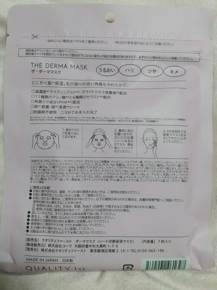 ザ・ダーママスク 7枚/クオリティファースト/シートマスク・パックを使ったクチコミ(2枚目)