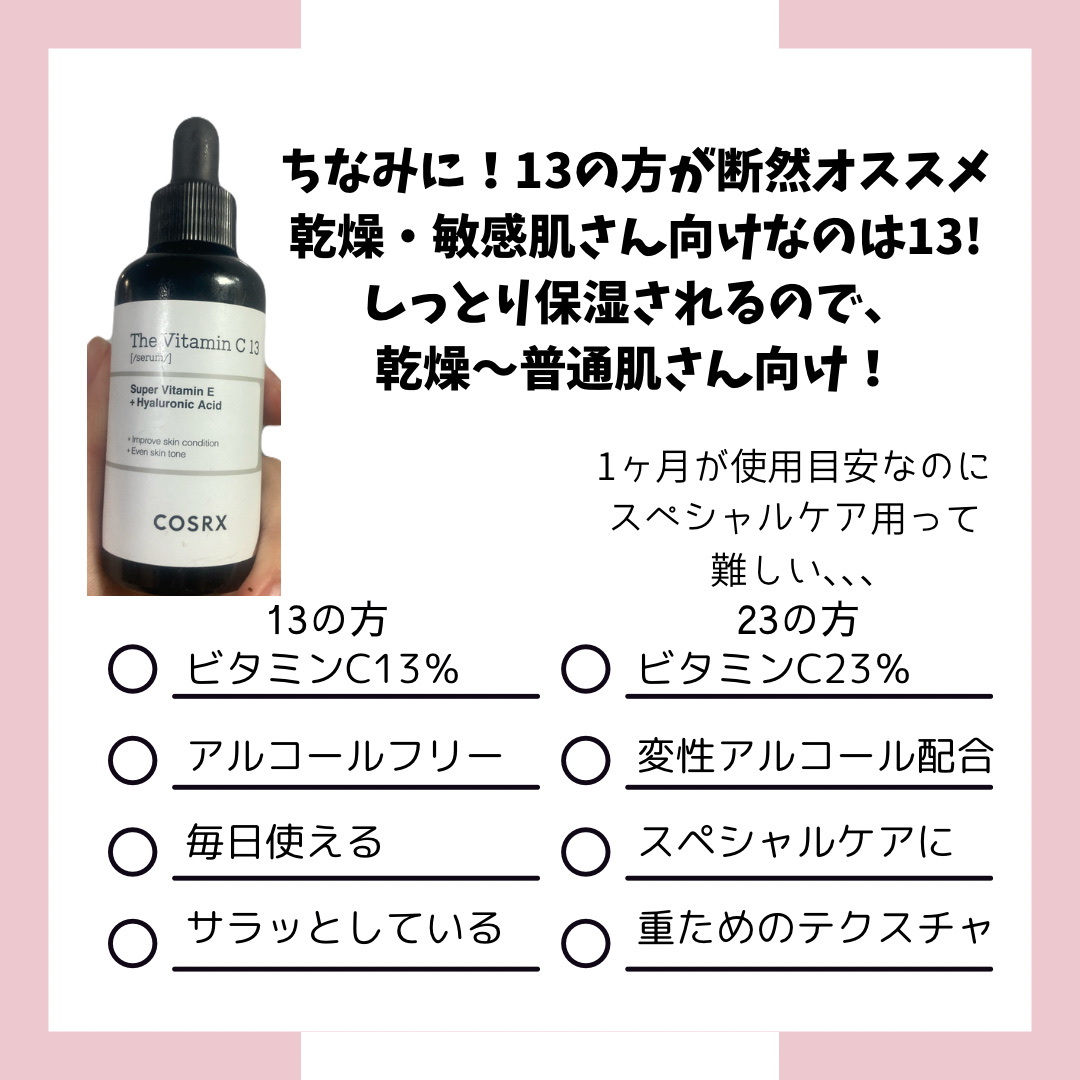 RXザ・ビタミンC13セラム/COSRX/美容液を使ったクチコミ（3枚目）