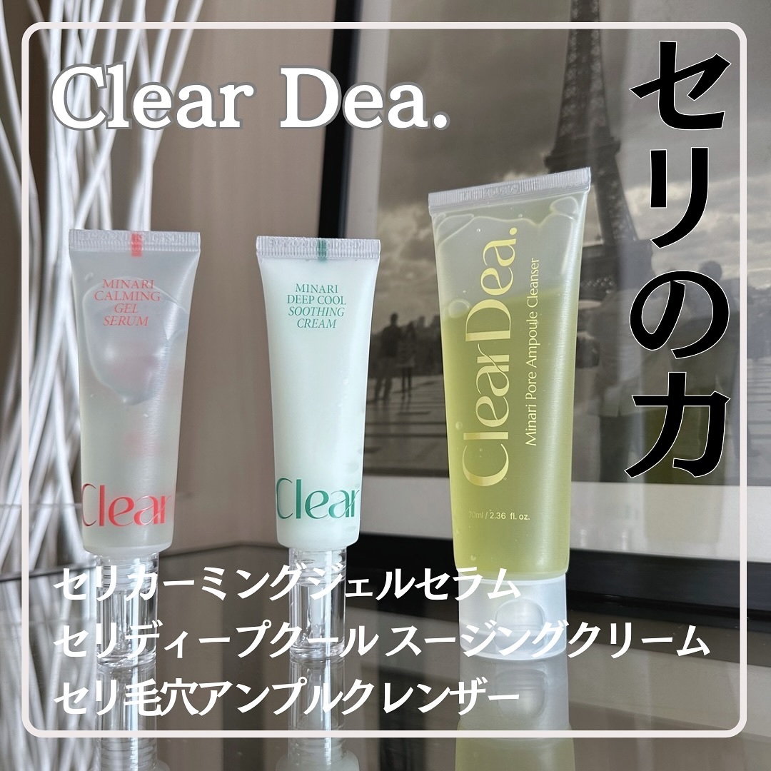 セリカーミングジェルセラム/ClearDea./美容液を使ったクチコミ（1枚目）