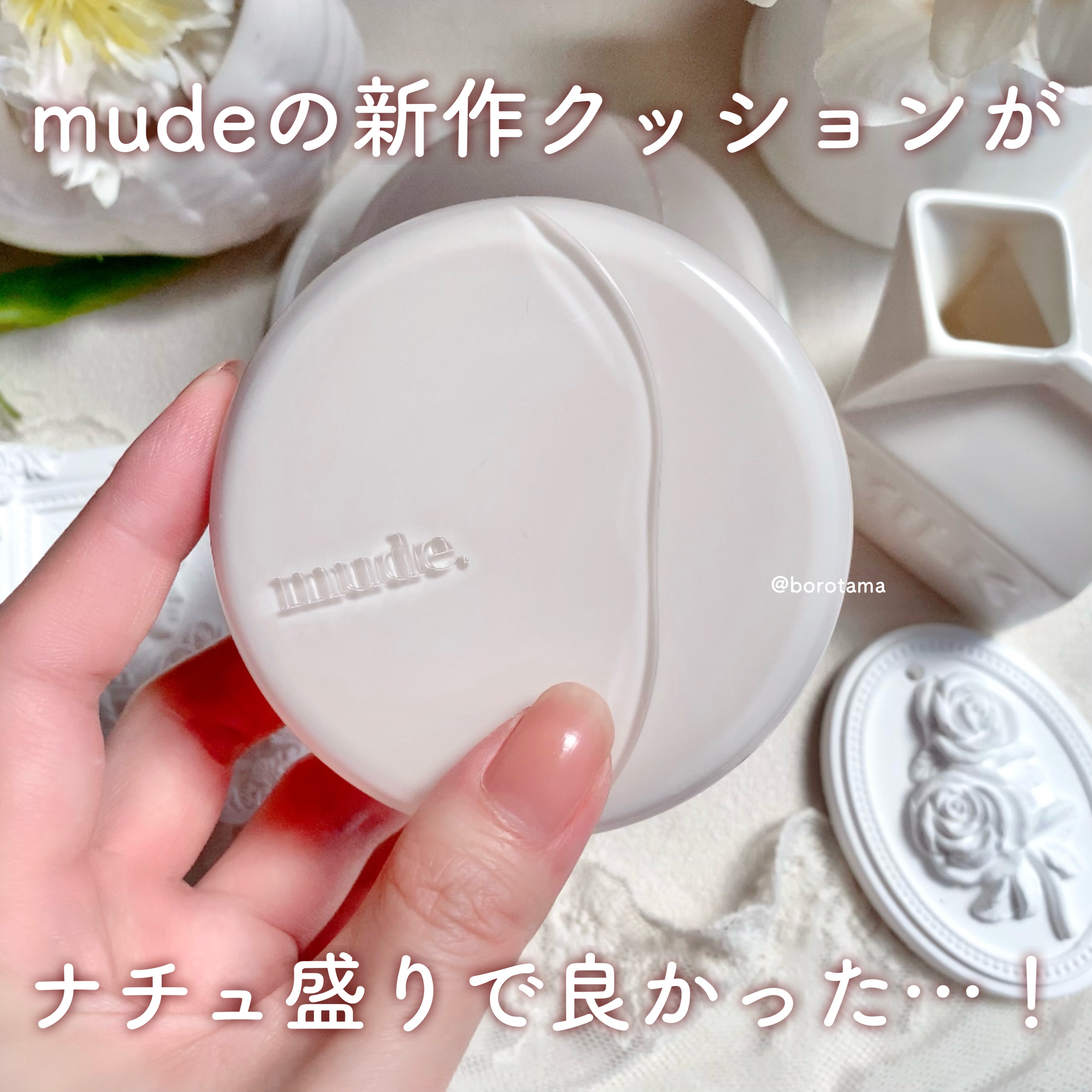 ソフトシルキーフィットクッション/mude./クッションファンデーションを使ったクチコミ（2枚目）