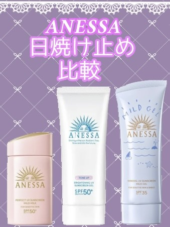 パーフェクトUV マイルドミルク　N/アネッサ/日焼け止めミルクを使ったクチコミ（1枚目）